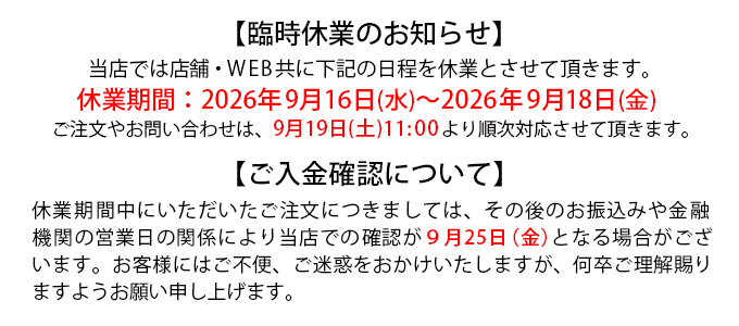 臨時休業のお知らせ