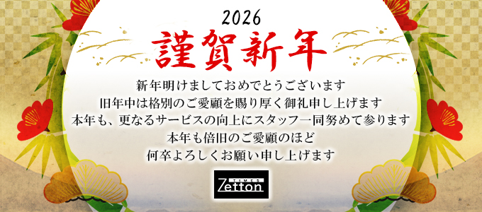 新年のあいさつ