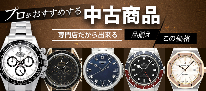 プロがおすすめする中古商品