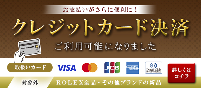クレジットカード決済がご利用可能になりました