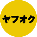 ヤフオク